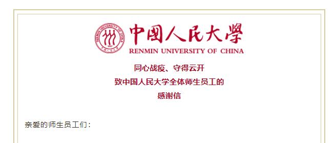 中国人民大学：一名国际学生核酸检测结果异常 复核结果为阴性