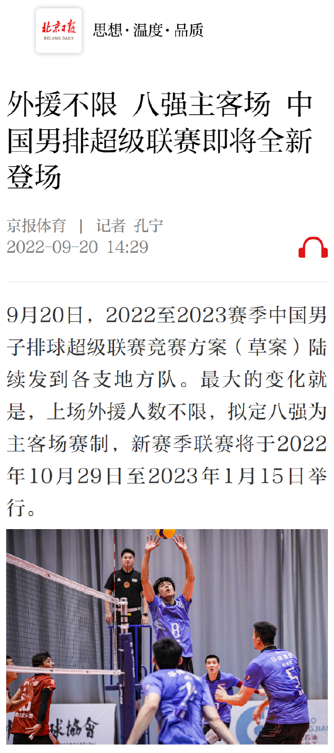 新赛季男排联赛不限外援数量8强赛将重启主客场