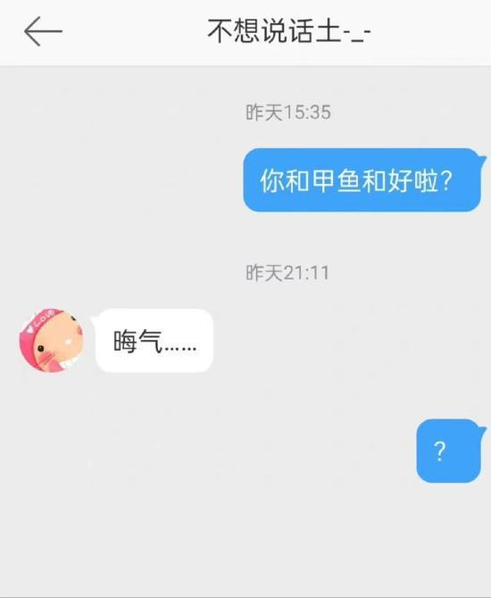 与徐嘉余复合？网友曝土土回应聊天记录：晦气