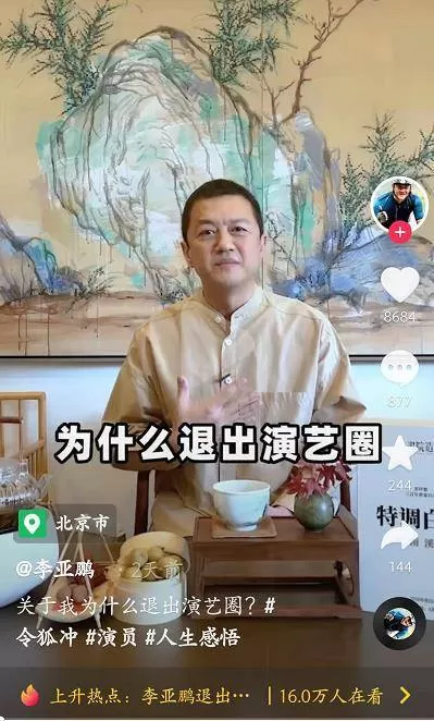 李亚鹏谈退出娱乐圈原因 称无法再欺骗自己 不想一辈子当演员